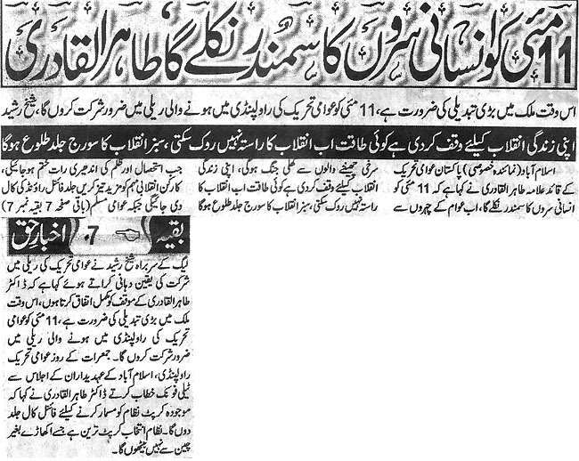 Minhaj-ul-Quran  Print Media Coverage Daily Akhbar-e-Haq Front Page